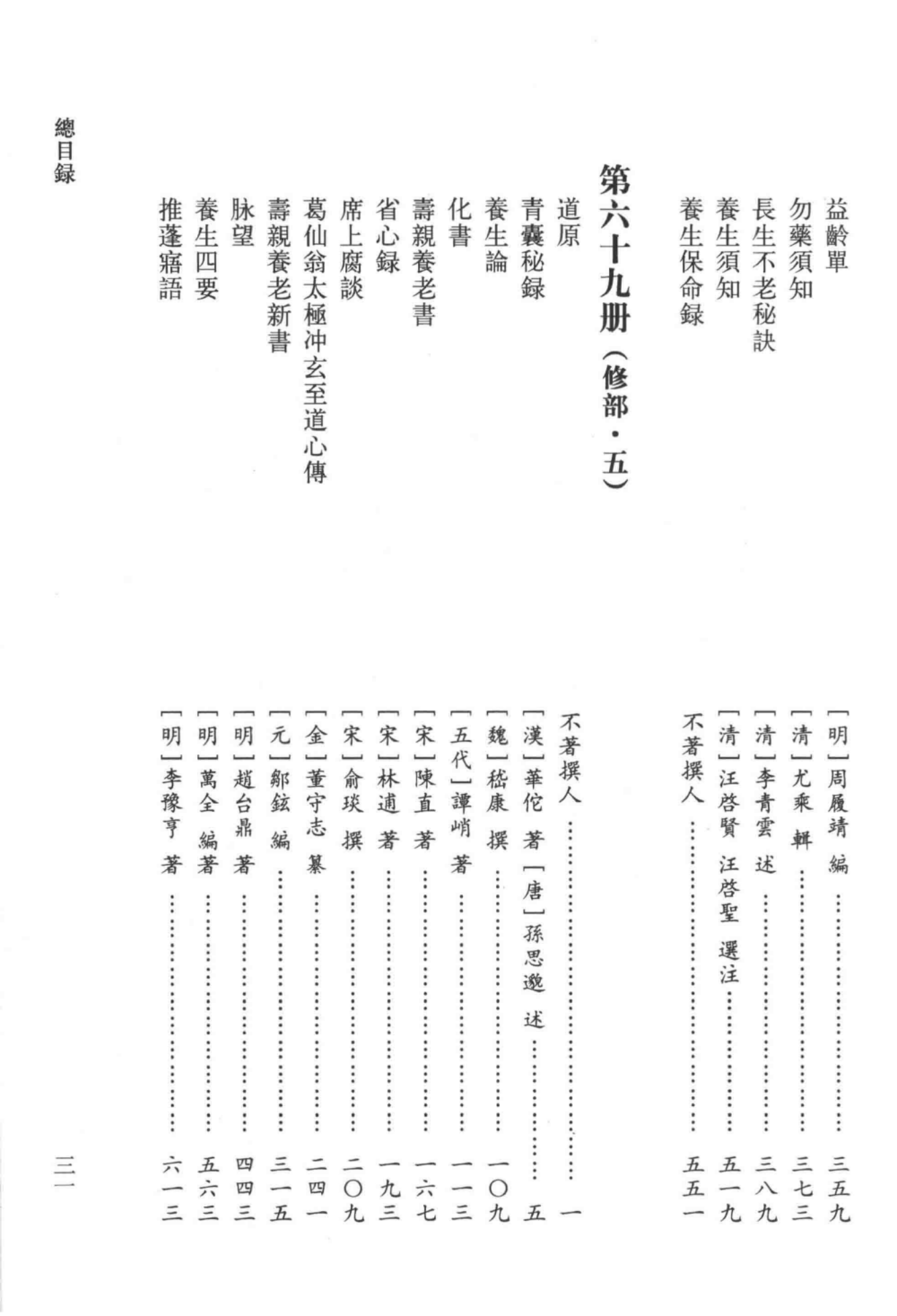 道医全书 001_61.png